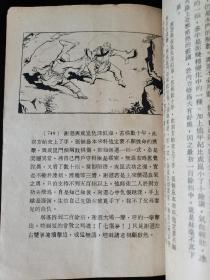 早期金庸六十年代普及本武侠小说《倚天屠龙记》全113本，现只缺一本107集，大量云君精美插图，武史出版的。