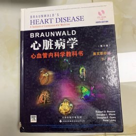 Braunwald心脏病学——心血管内科学教科书 (第9版影印版）