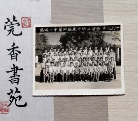东莞县莞城一中第四届高中毕业留念照片（1975年）