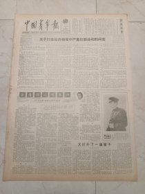 中国青年报1982年4月15日。深情胜火唤春归一一团干部王俊玲帮教失足青年的故事。