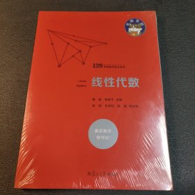 2022考研数学二139高分系列杨超线性代数辅导1本