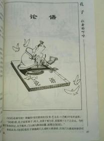 蔡志忠中国古籍经典漫画（珍藏版）