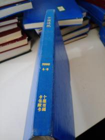 中国造纸2000年4－6精装合订本