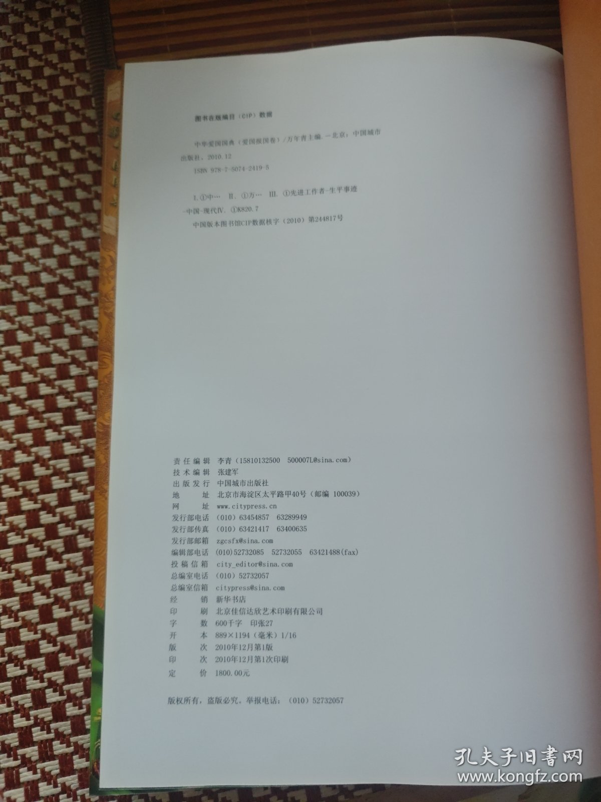 中华爱国国典. 爱国报国卷
