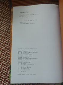 中华爱国国典. 爱国报国卷
