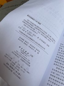 2021司法鉴定能力验证鉴定文书评析（全三册）中册缺封面 内容完整