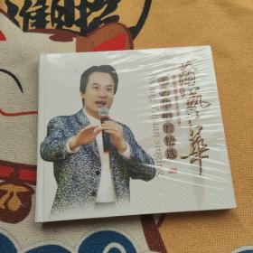 王艺华唱腔精选 CD