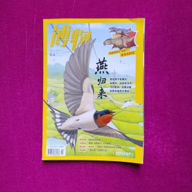 博物 2023.04总第232期