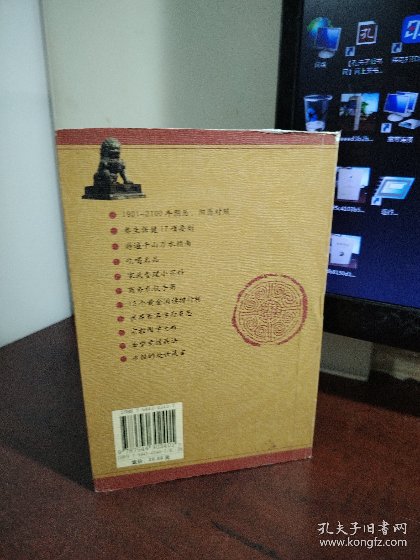 新世纪万年历:实用知识手册