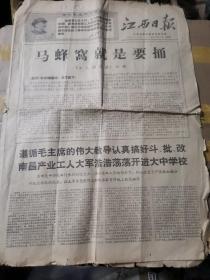 江西日报 1968年8月20日《南昌地区对敌斗争获重大胜利》马蜂窝就是要捅