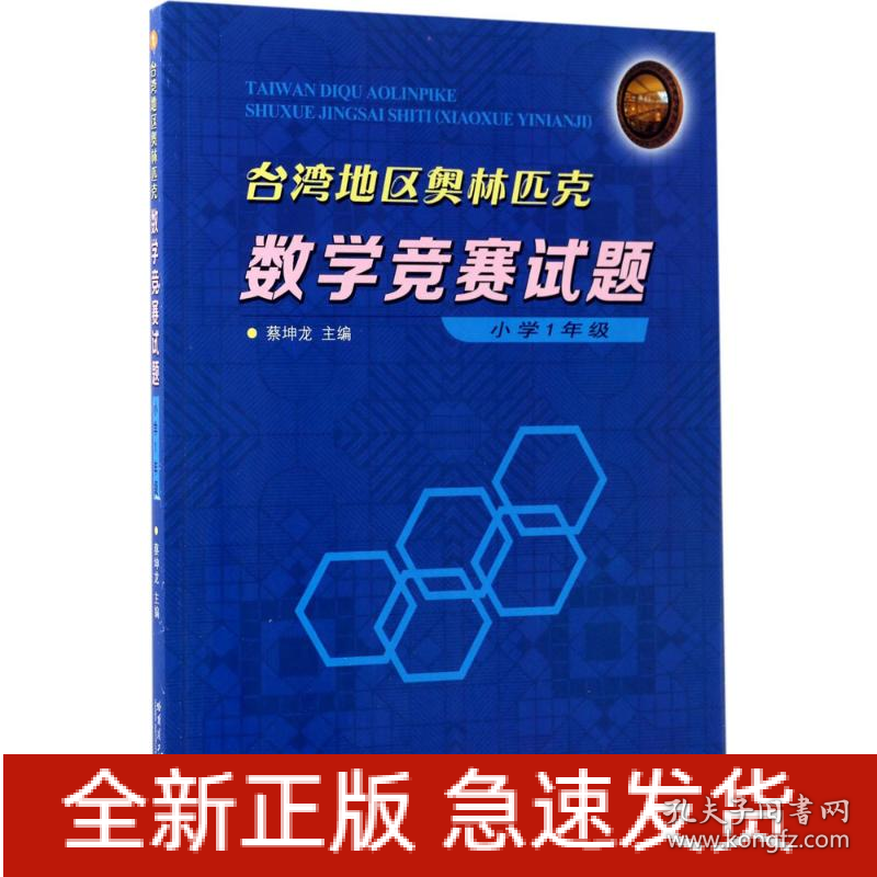 台湾地区奥林匹克数学竞赛试题