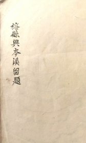 广西容县与岑溪留题，谭泗娥留题