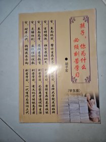 孩子，你为什么必须刻苦学习：【学生版】