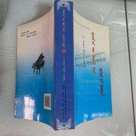 和声学（蒙文）仅印500册