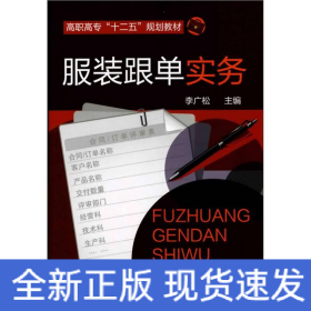 服裝跟單實務