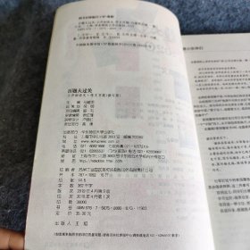 2020百题大过关.小升初语文:作文百题（修订版）