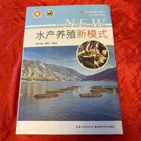 水产养殖新模式