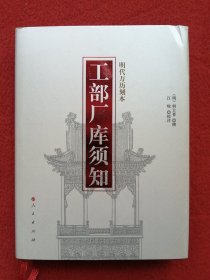 工部厂库须知