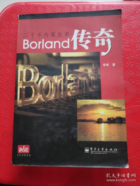 Borland传奇