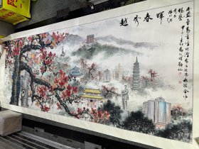 冯永权，黄浩然，多人合作，越秀春晖