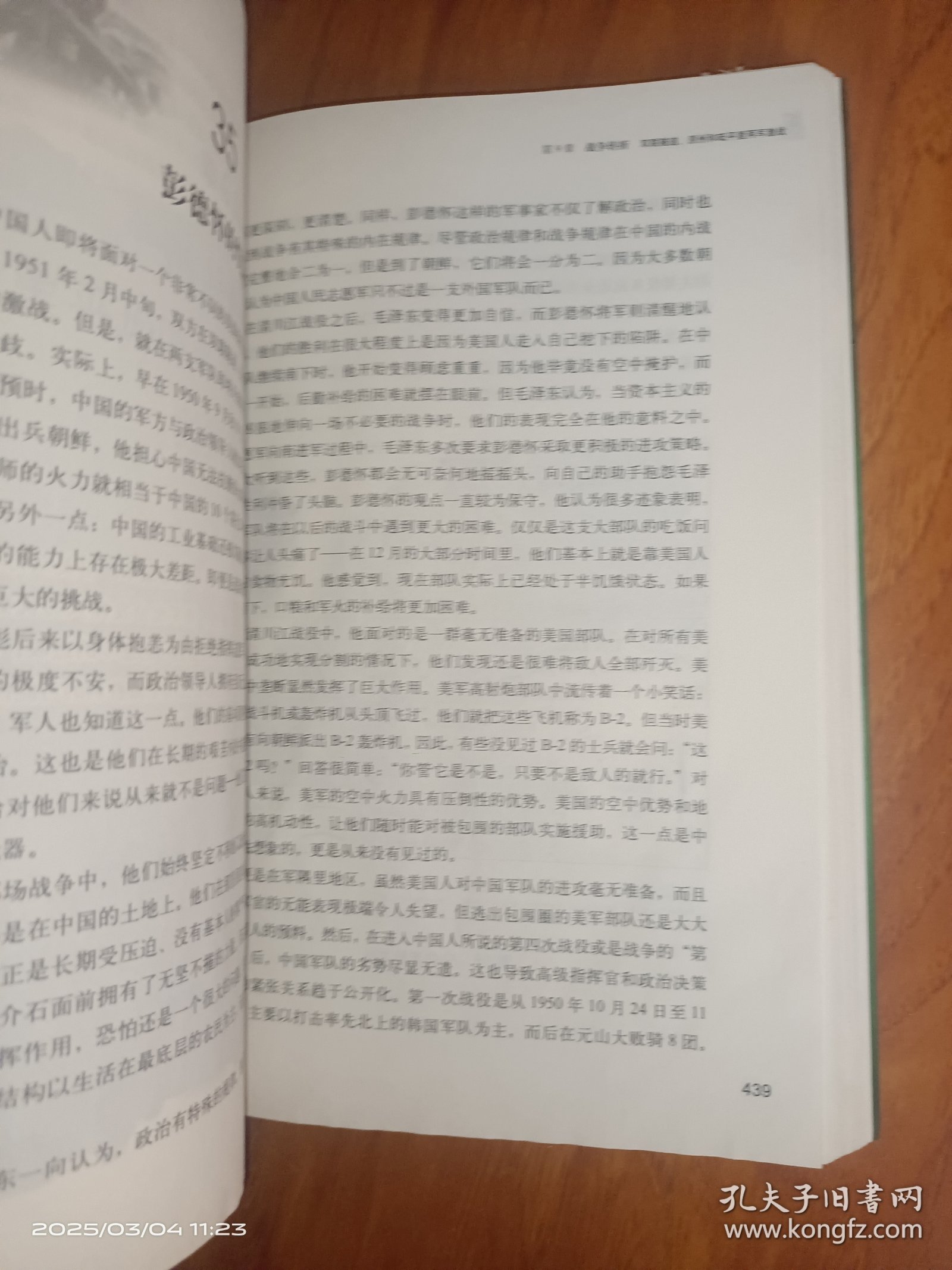 点击查看原图 最寒冷的冬天:美国人眼中的朝鲜战争