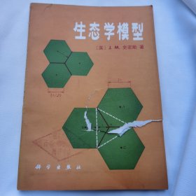 生态学模型