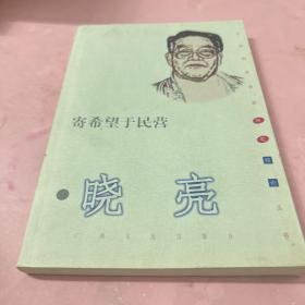 寄希望于民营