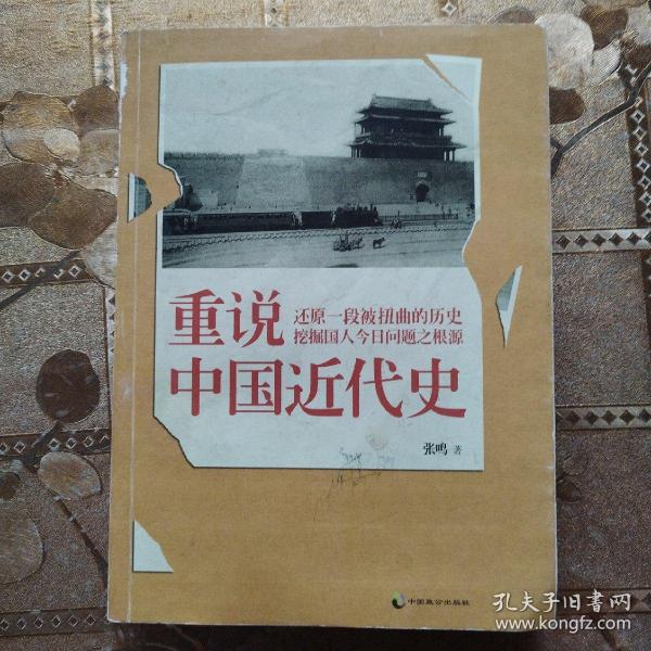 重说中国近代史