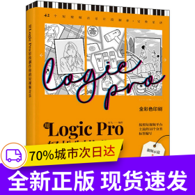 用Logic Pro轻松制作你的短视频音乐