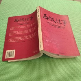 西域往事：新疆最后一个王公200年的家族记忆