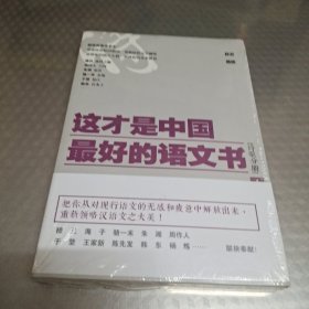 这才是中国最好的语文书·诗歌分册（下）