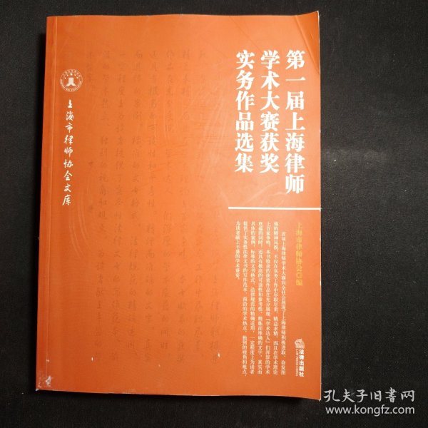 第一届上海律师学术大赛获奖实务作品选集