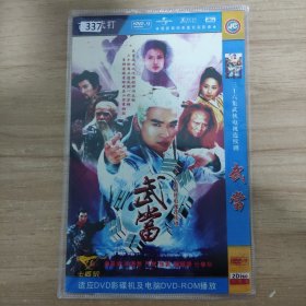 337影视光盘DVD：武当 二张光盘 简装