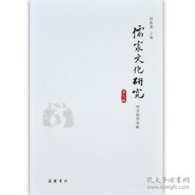 儒家文化研究（第十辑）:两汉经学专辑