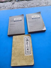 旧书三本合售