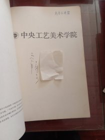 中国高等美术学院素描集（九册）《四川、鲁迅、浙江、中央工艺美术、湖北、天津、广州、西安、中央美术学院卷》【有签名】8开本