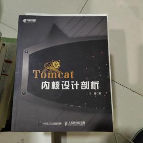 Tomcat内核设计剖析