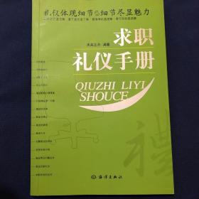 求职礼仪手册