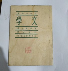 文学28.8包邮