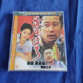 没完没了VCD