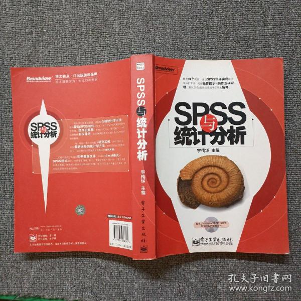 SPSS与统计分析