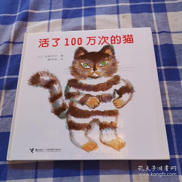 活了100万次的猫