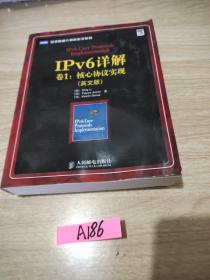 IPv6详解，第1卷，核心协议实现：IPv6时代的《TCP/IP详解》！