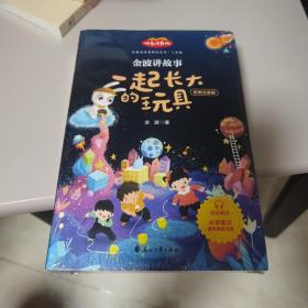 【塑封未拆全新】小学语文课外阅读书系  名著阅读课程化丛书·二年级下册：金波讲故事一起长大的玩具、七色花、愿望的实现、神笔马良＋赠品阅读指导手册，共5册全