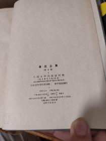 鲁迅全集（精装）10本合售  1956年版 建国后首印 私藏  呐喊 彷徨 野草、朝花夕拾、日记 书信集、辑校石刻手稿、辑录古籍丛编、中国小说史略、小说旧闻钞、古小说钩沉、唐宋传奇集、俟堂专文杂集、魏晋风度及文章与药及酒之关系、戴明扬 校注、陶渊明集、世说新语”]