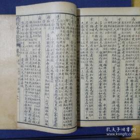 民国罕见中医典籍【精校足本本草从新 】。上海启新书局 民国11年秋月 一函6册全，品相较好，无虫蛀 干净无涂画，有很多中医药方的中医经典，版本罕见珍贵/。