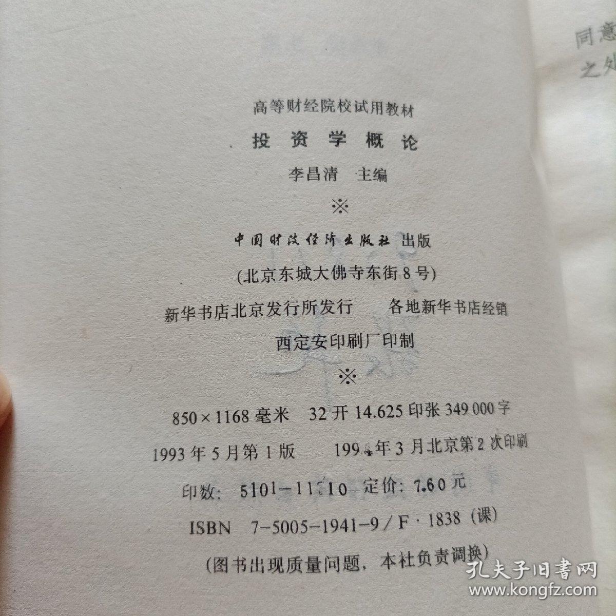 投资学概论