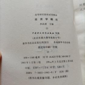 投资学概论