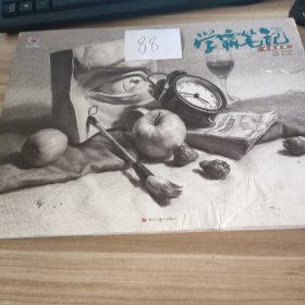 学霸笔记 素描静物