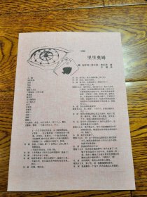 话剧剧本 里里奥姆 莫尔纳 费伦茨